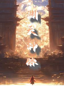 渊天神脉 渊天神脉