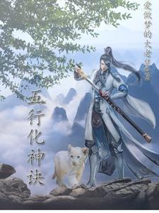 夺舍重修有望长生 夺舍重修有望长生