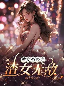 渣女飞起!各色顶级大佬别打了 渣女飞起!各色顶级大佬别打了