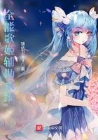 全能歌姬辅助系统 全能歌姬辅助系统