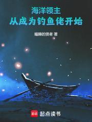 海洋领主:从成为钓鱼佬开始 海洋领主:从成为钓鱼佬开始
