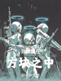 我被困在方块之中 我被困在方块之中