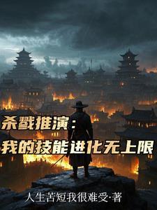 妖魔乱世:杀敌推演,战力狂飙 妖魔乱世:杀敌推演,战力狂飙