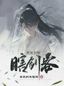 灵墟,剑棺,瞎剑客 灵墟,剑棺,瞎剑客