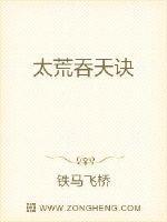 太荒吞天诀 太荒吞天诀