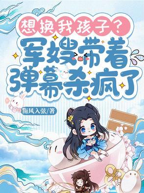 看见弹幕后,七零军嫂不讲武德 看见弹幕后,七零军嫂不讲武德