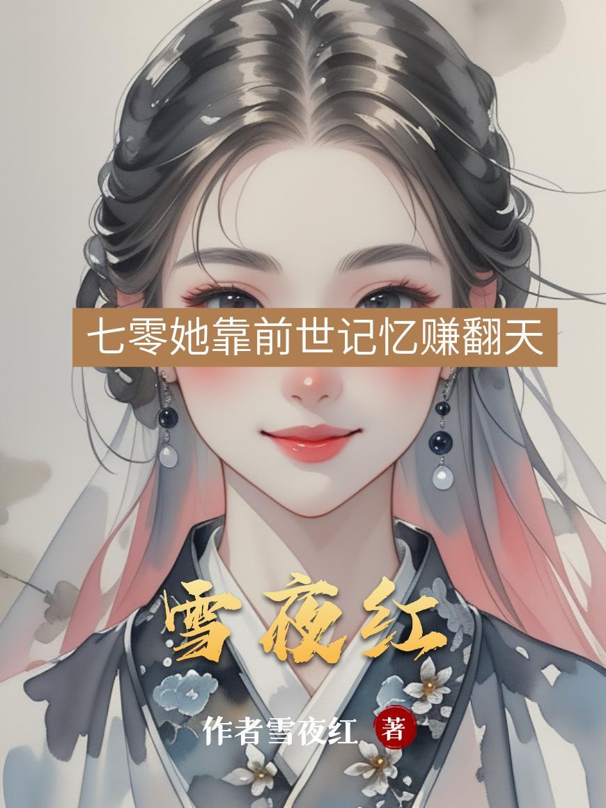 雪夜红 雪夜红