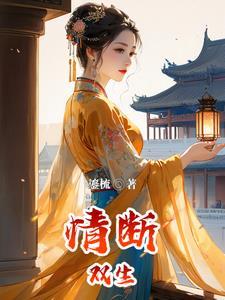 穿越异世:皇帝太无情 穿越异世:皇帝太无情