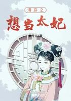 清穿之想当太妃 清穿之想当太妃