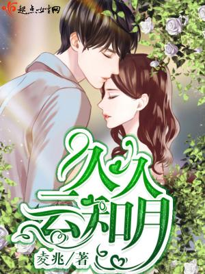 久久云和月 久久云和月