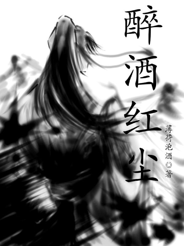 醉于盛世 醉于盛世