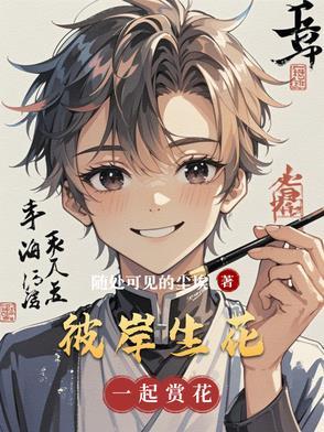 彼岸生花 彼岸生花