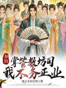 穿越大宋,女侠全是我的! 穿越大宋,女侠全是我的!