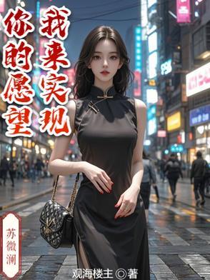 你的愿望我来实现! 你的愿望我来实现!