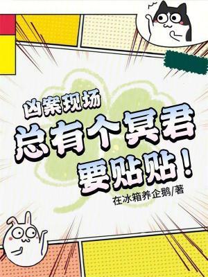 九零香江:在凶案现场和冥君贴贴 九零香江:在凶案现场和冥君贴贴