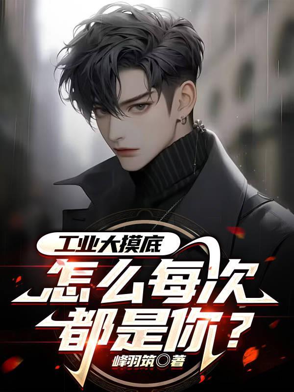 工业大摸底,怎么每次都是你? 工业大摸底,怎么每次都是你?