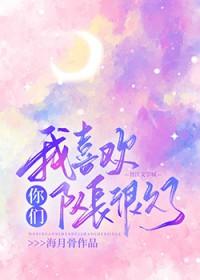 我喜欢你们队长很久了 我喜欢你们队长很久了