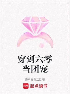 穿到六零当团宠