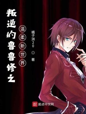 叛逆的鲁鲁修之温柔新世界 叛逆的鲁鲁修之温柔新世界