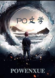 穿成限制文女主后 穿成限制文女主后