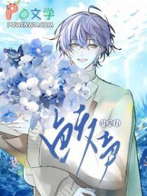 山海有鲛声 山海有鲛声