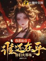 女帝重生万人迷:大佬们,追着宠 女帝重生万人迷:大佬们,追着宠