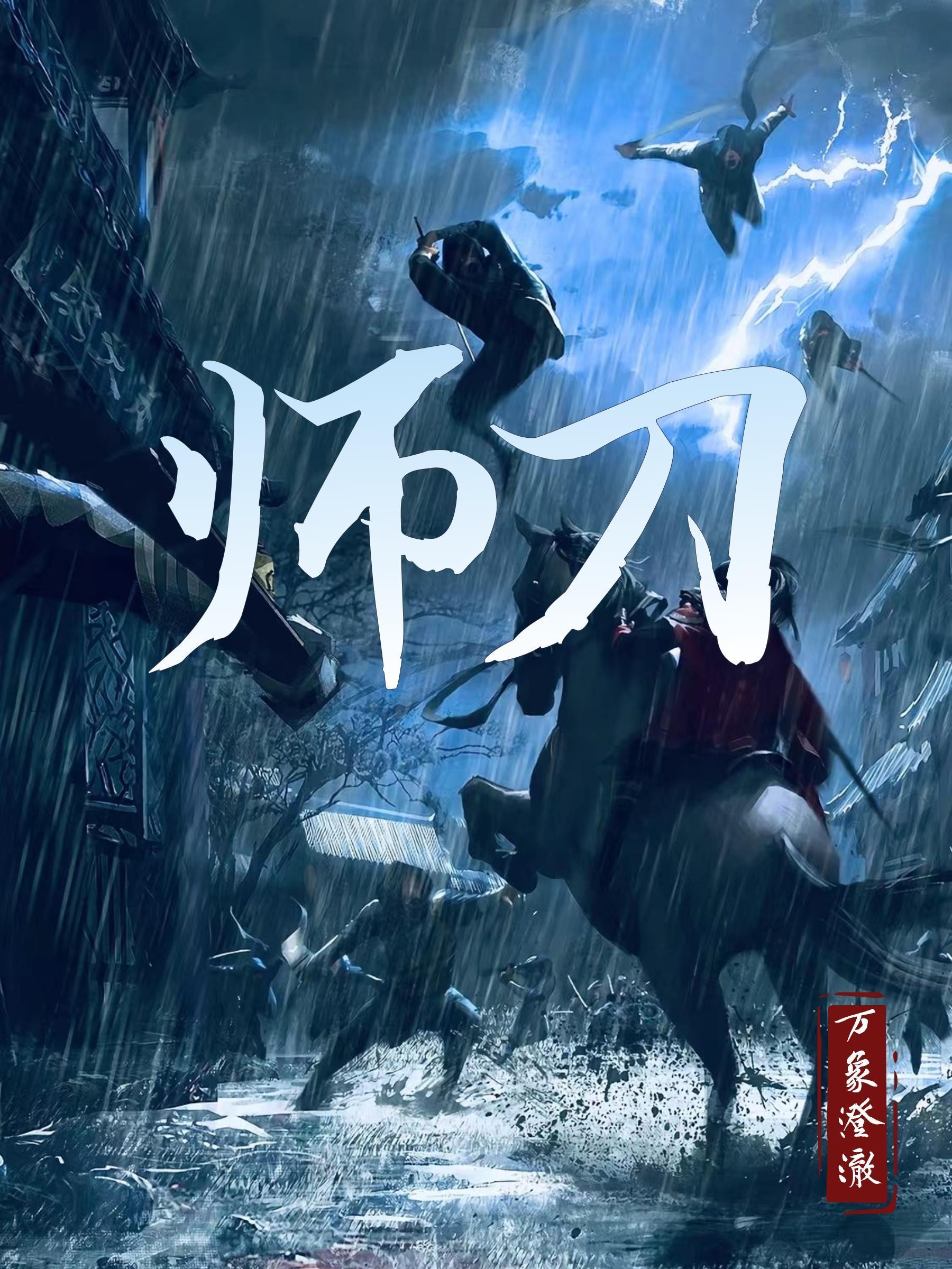 肆刀行 肆刀行