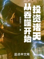 从吞噬开始投资诸天 从吞噬开始投资诸天