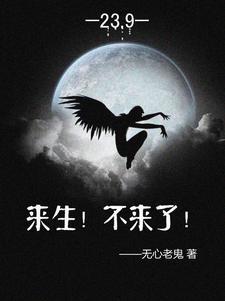 来生!不来了! 来生!不来了!
